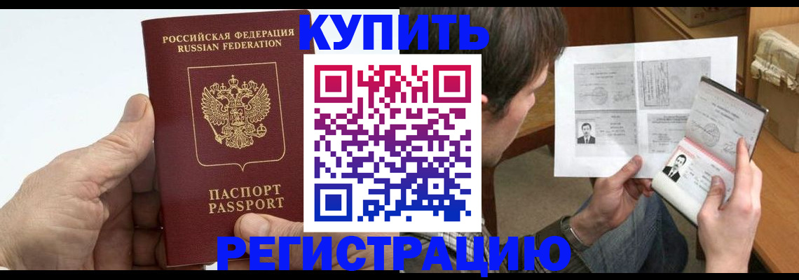 прописка 2025 в Пестово
