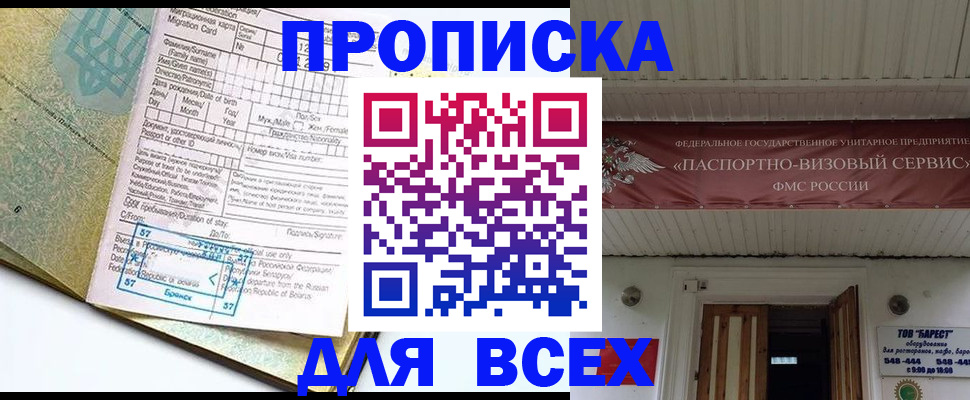 прописка для кредита в Пестово